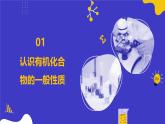 3.1.1 认识有机化合物（同步课件）-2024-2025学年高一化学（鲁科版2019必修第二册）