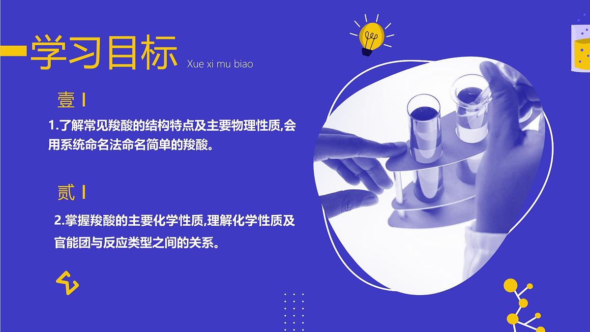 2.4.1 羧酸（同步课件）-2024-2025学年高二化学（鲁科版2019选择性必修3）第2页