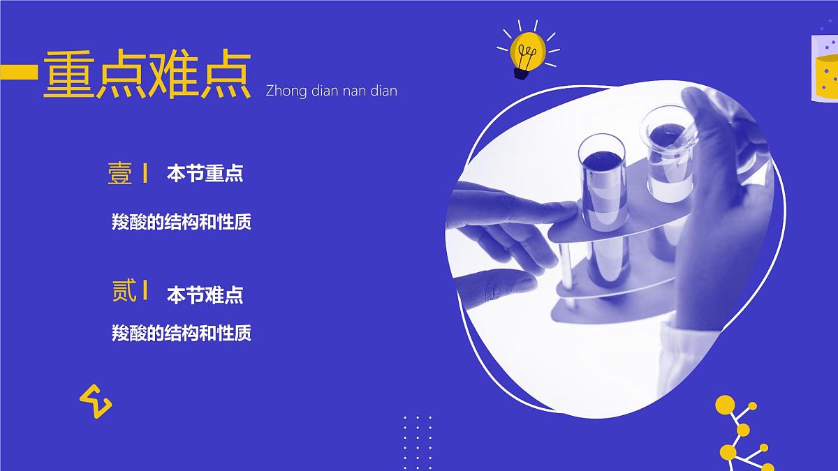 2.4.1 羧酸（同步课件）-2024-2025学年高二化学（鲁科版2019选择性必修3）第3页
