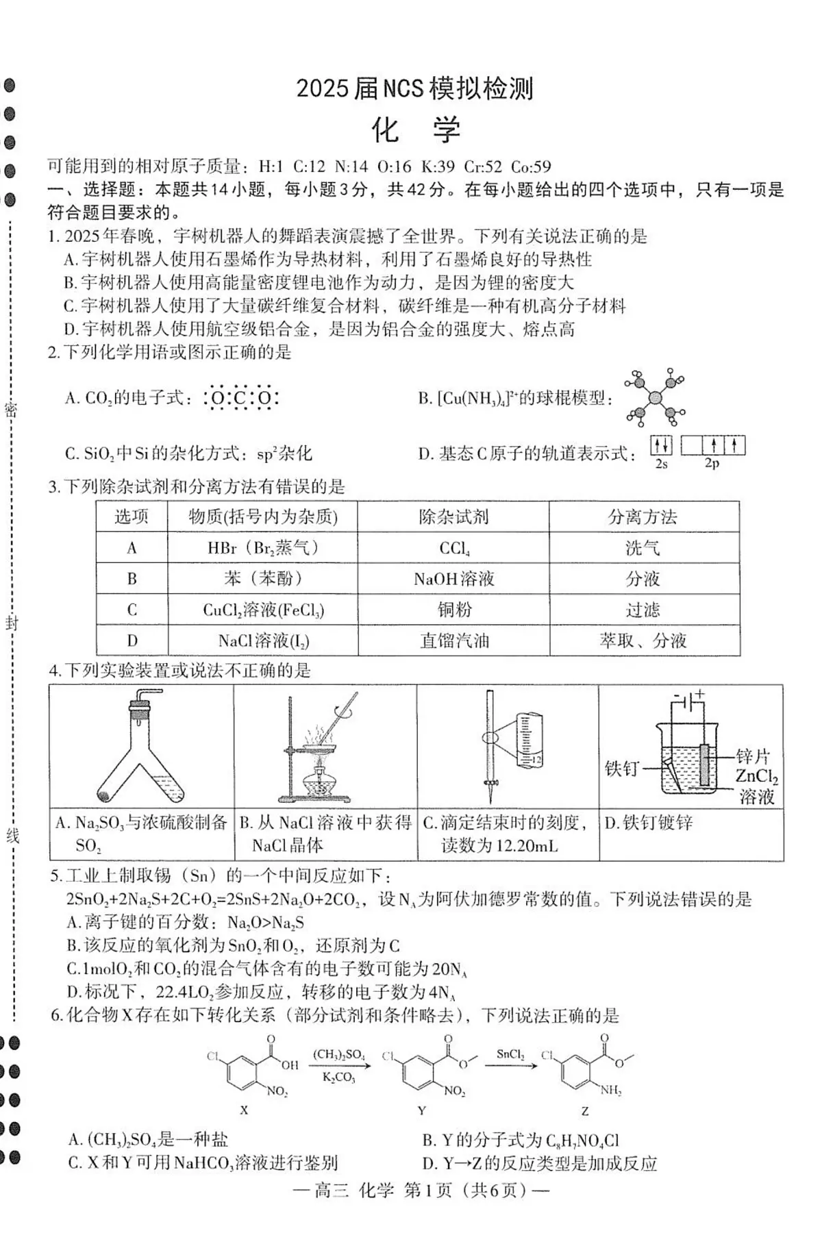 2025届江西省南昌市高三二模NCS模拟检测 化学试题+答案第1页