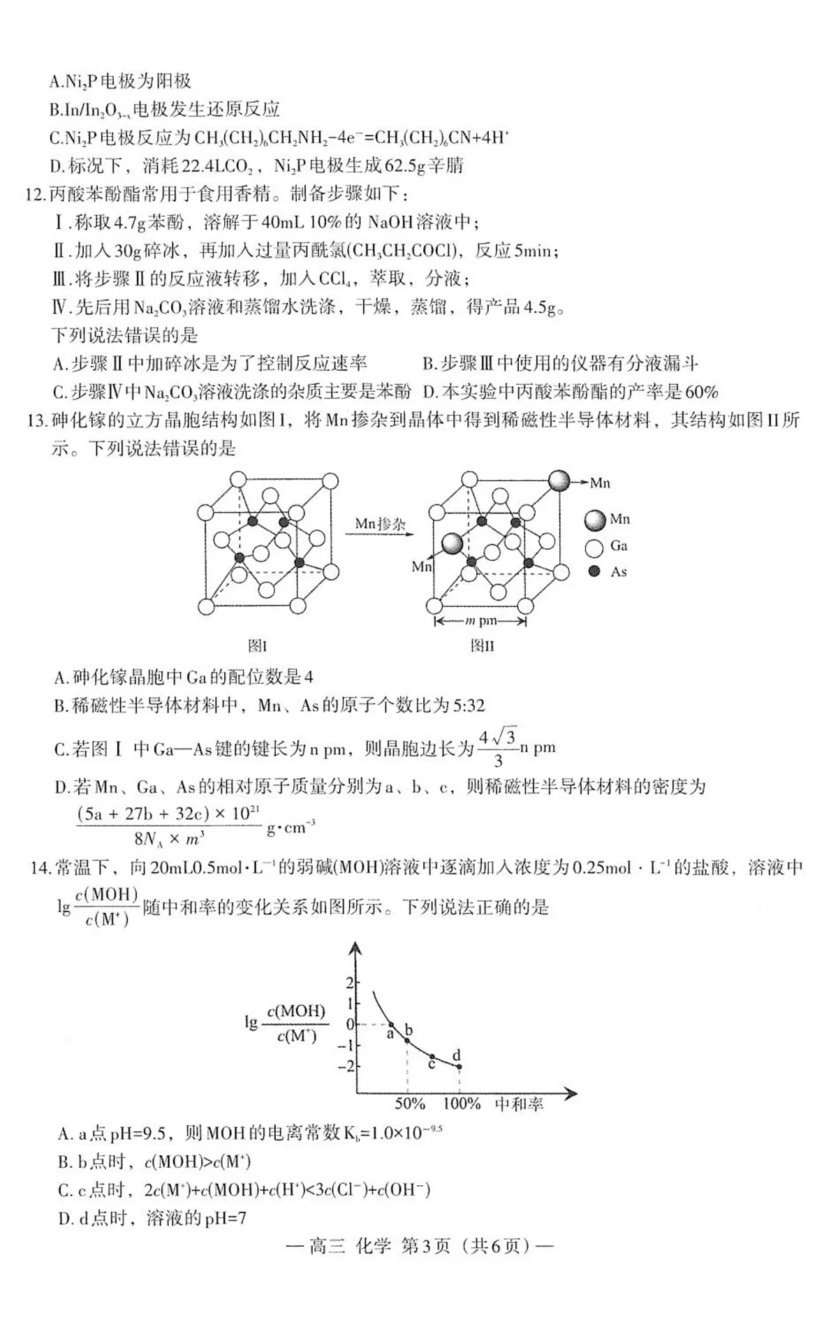 2025届江西省南昌市高三二模NCS模拟检测 化学试题+答案第3页