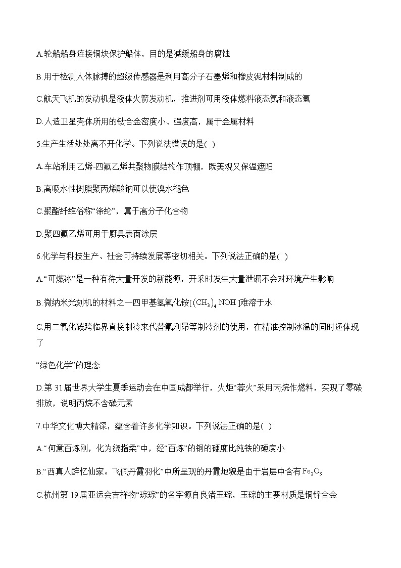 专题一 化学与传统文化、STSE（测试）——高考化学二轮复习讲练测合集第2页