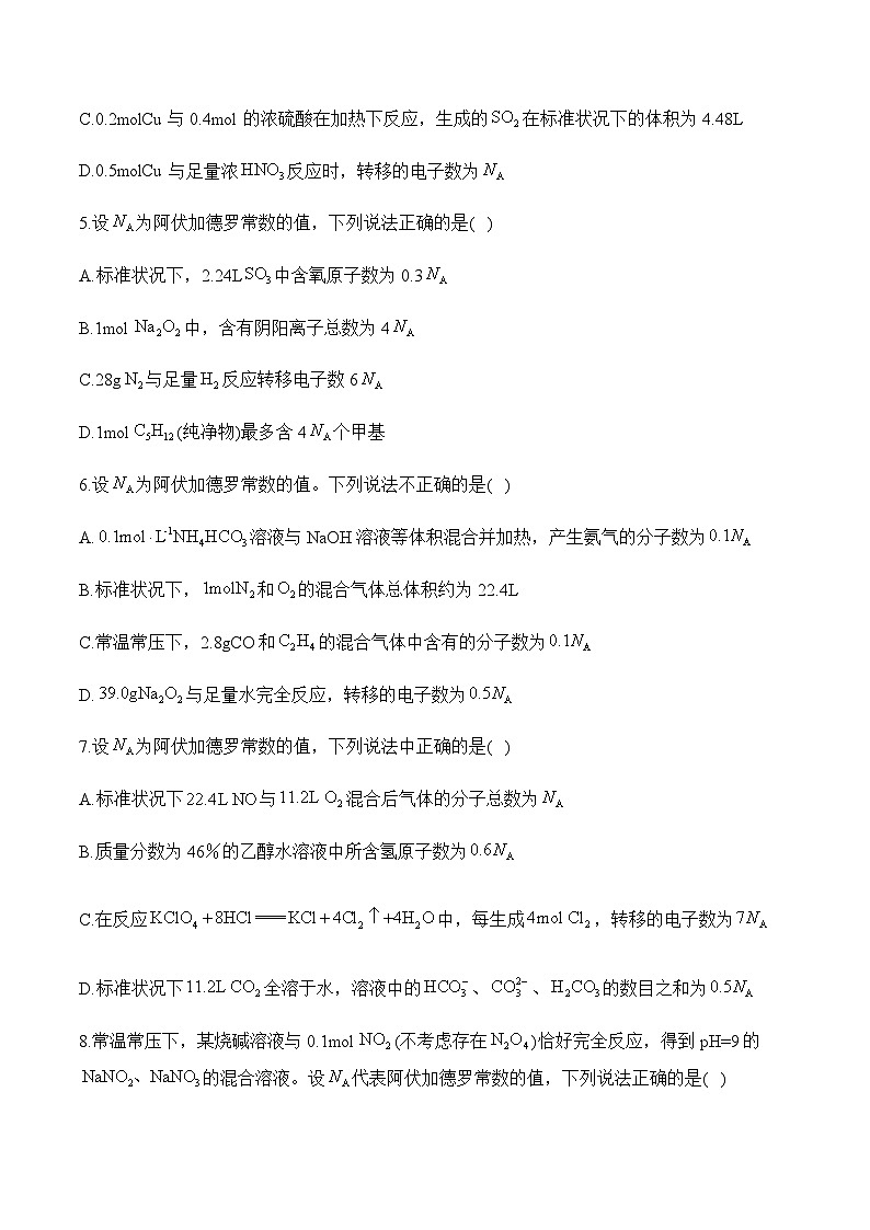 专题二 阿伏加德罗常数（练基础）——高考化学二轮复习讲练测合集第2页