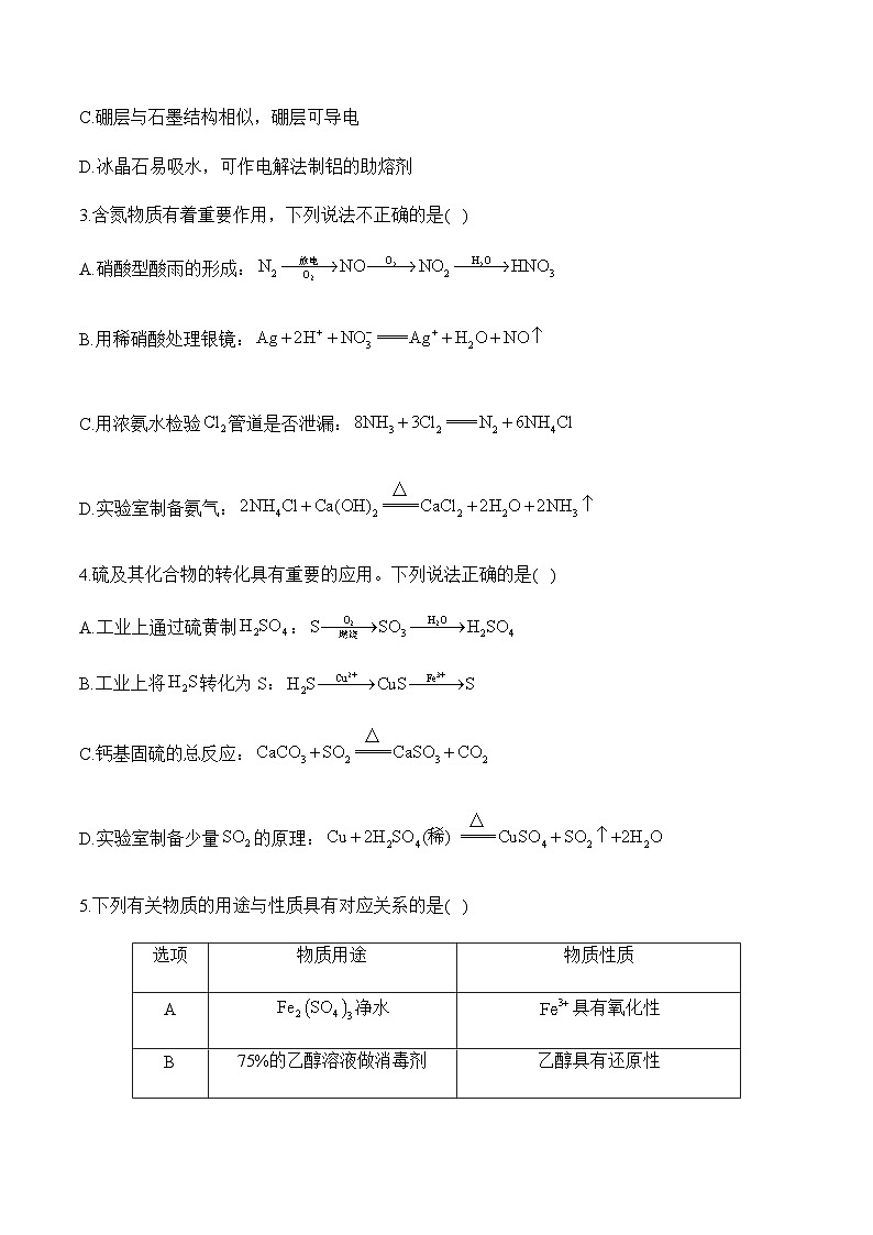 专题三 物质的组成、性质及应用（测试）——高考化学二轮复习讲练测合集第2页