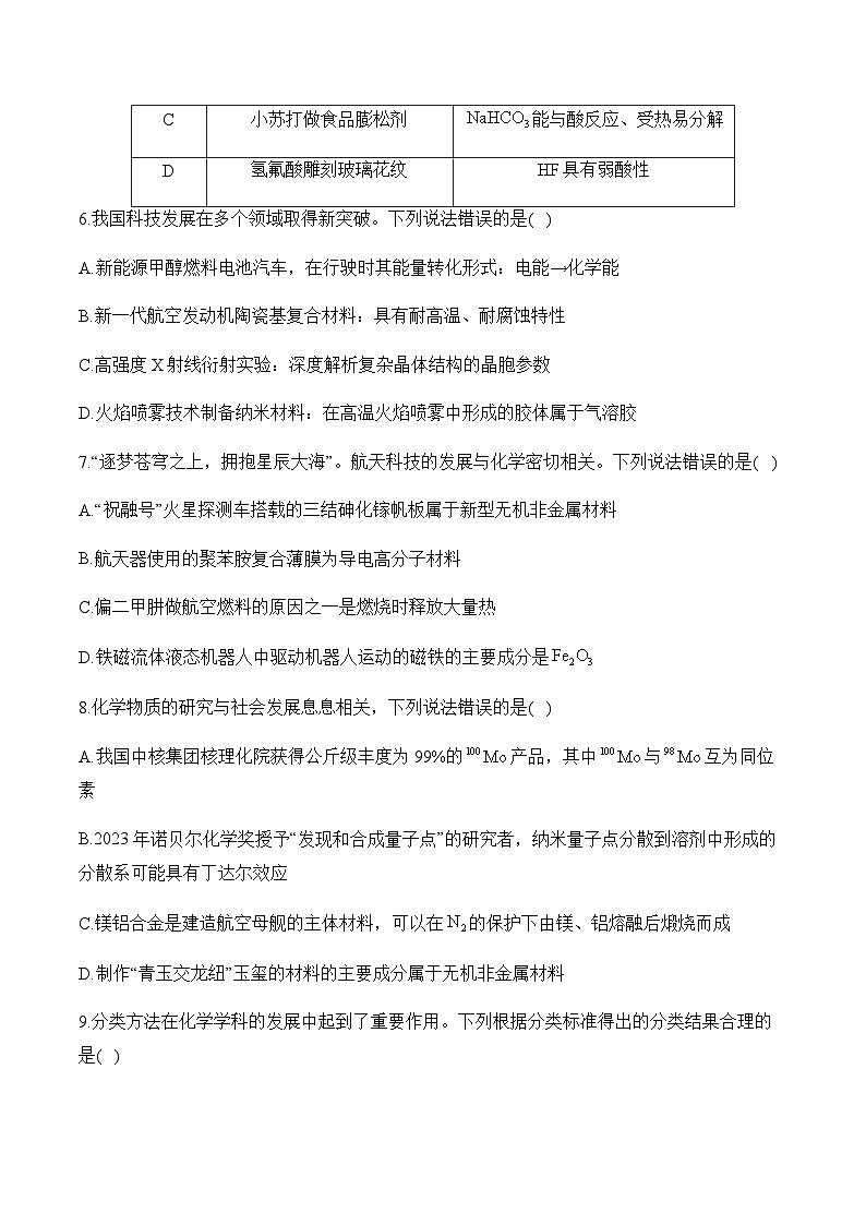 专题三 物质的组成、性质及应用（测试）——高考化学二轮复习讲练测合集第3页