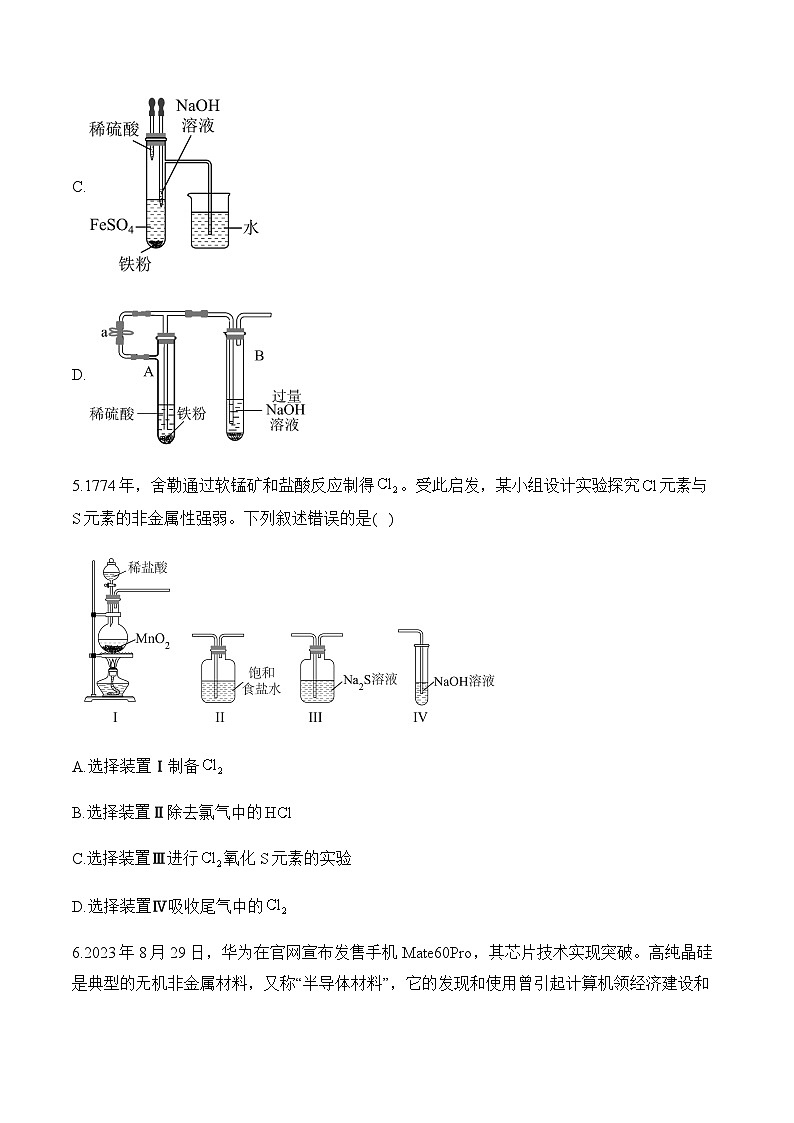 专题五 元素及其化合物（练重难）——高考化学二轮复习讲练测合集第3页