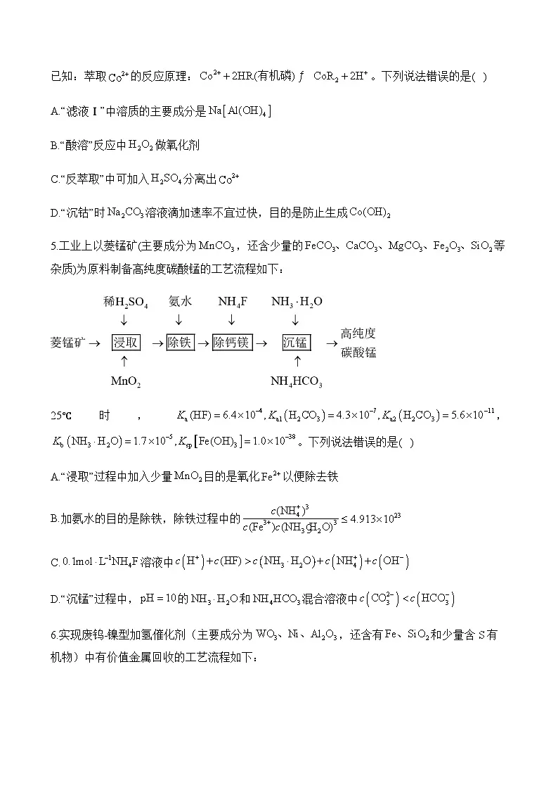 专题六 工艺流程分析（测试）——高考化学二轮复习讲练测合集第3页