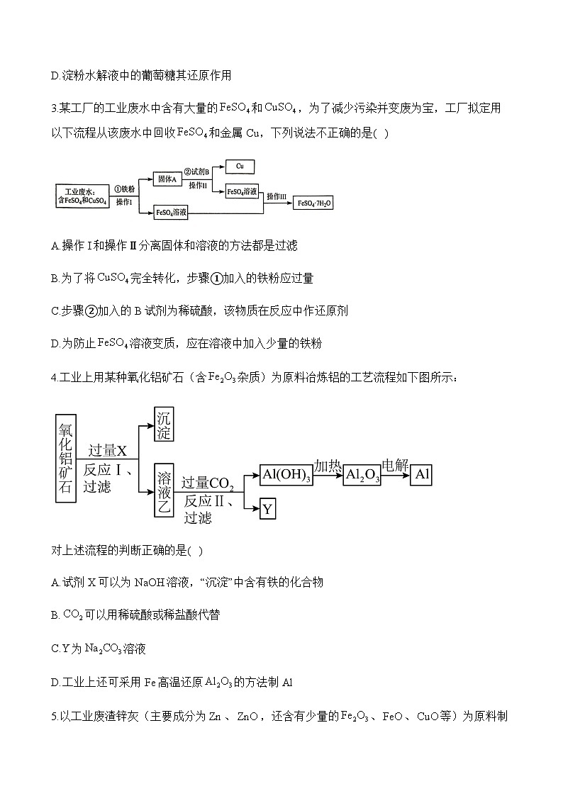 专题六 工艺流程分析（练基础）——高考化学二轮复习讲练测合集第2页