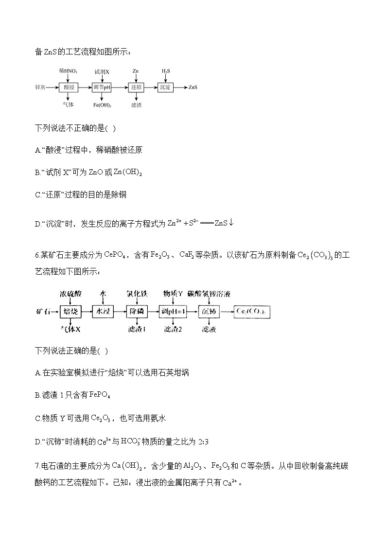 专题六 工艺流程分析（练基础）——高考化学二轮复习讲练测合集第3页