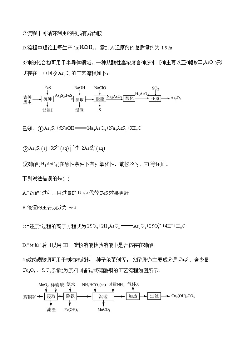 专题六 工艺流程分析（练重难）——高考化学二轮复习讲练测合集第2页