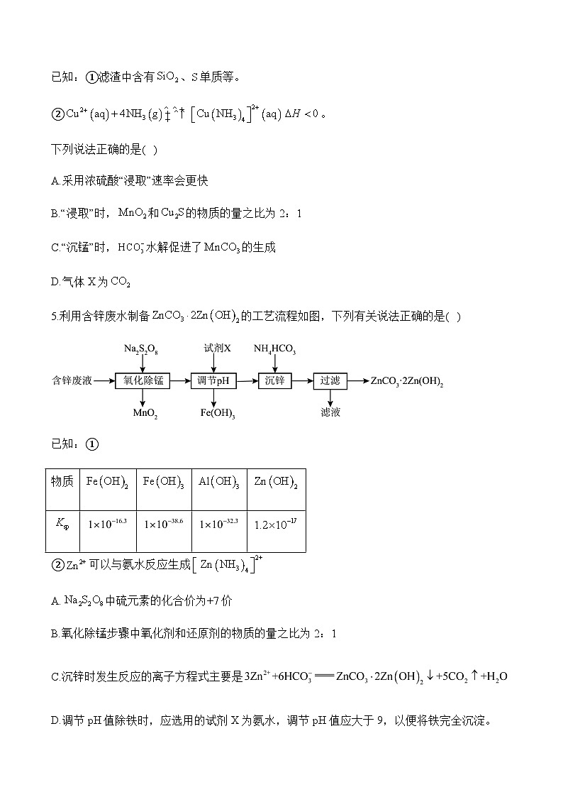专题六 工艺流程分析（练重难）——高考化学二轮复习讲练测合集第3页