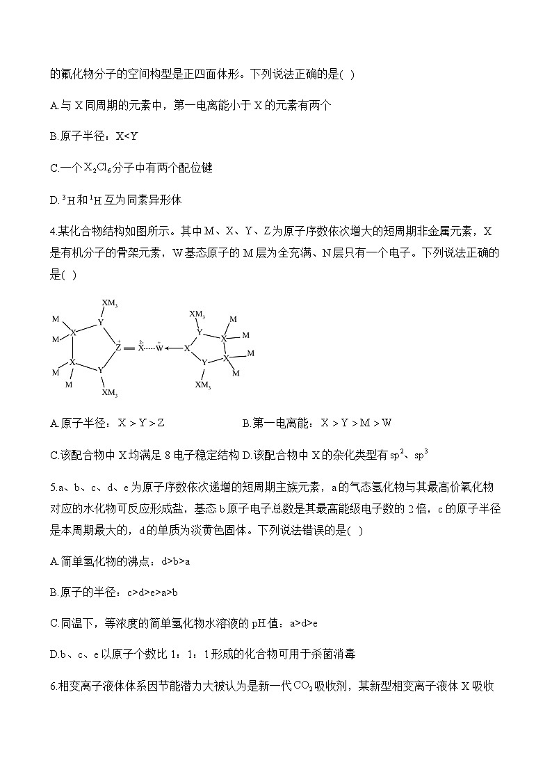 专题七 物质结构与元素周期律（测试）——高考化学二轮复习讲练测合集第2页