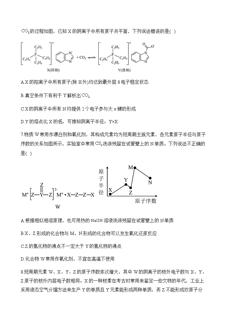 专题七 物质结构与元素周期律（测试）——高考化学二轮复习讲练测合集第3页