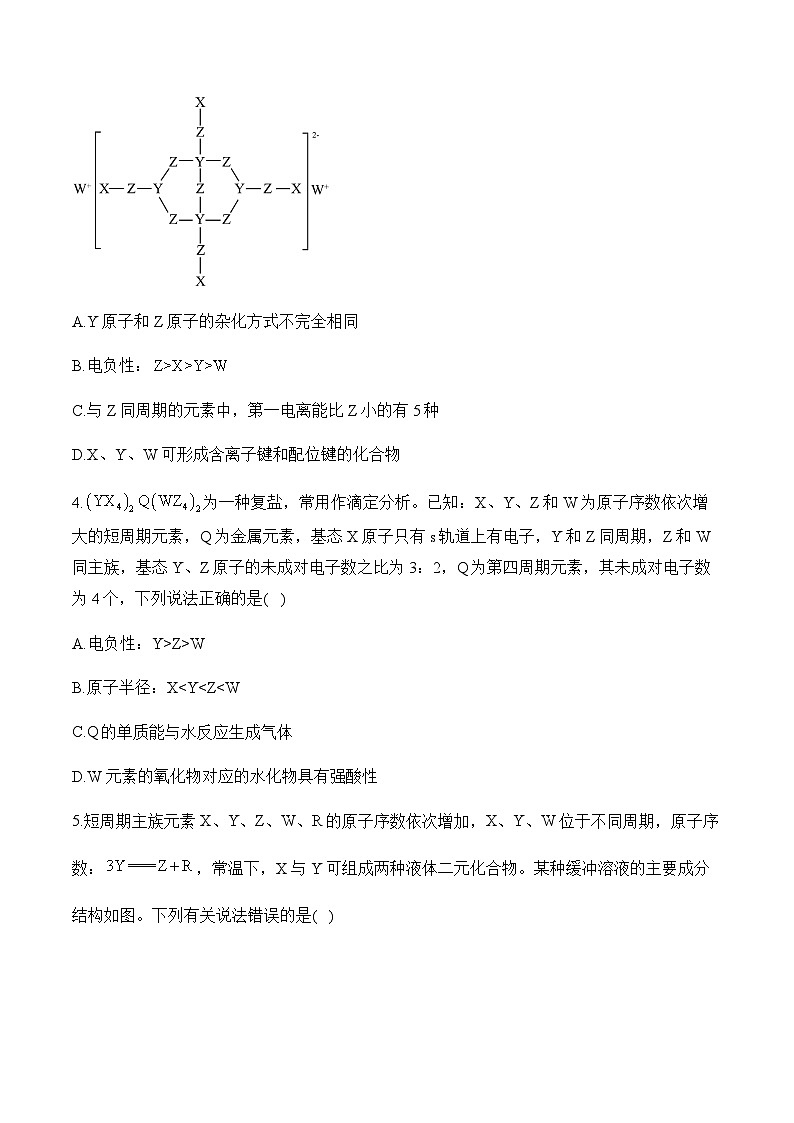 专题七 物质结构与元素周期律（练重难）——高考化学二轮复习讲练测合集第2页