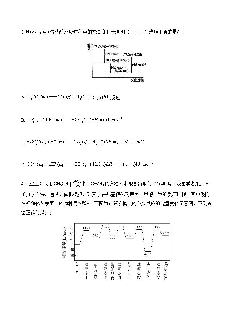 专题八 化学能与热能（测试）——高考化学二轮复习讲练测合集第2页