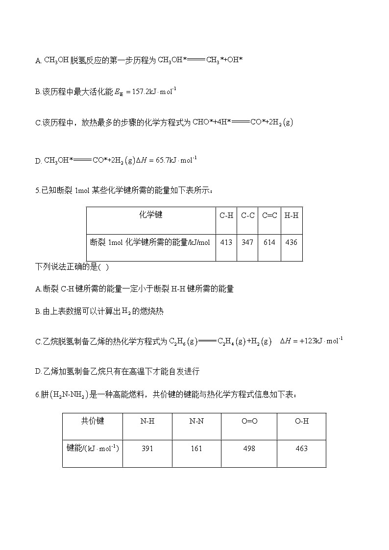 专题八 化学能与热能（测试）——高考化学二轮复习讲练测合集第3页