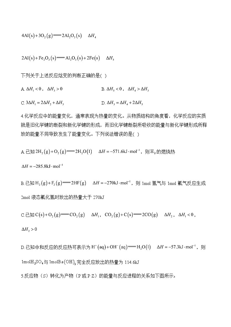 专题八 化学能与热能（练基础）——高考化学二轮复习讲练测合集第2页