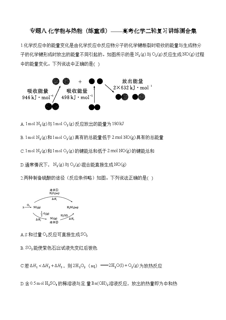 专题八 化学能与热能（练重难）——高考化学二轮复习讲练测合集第1页