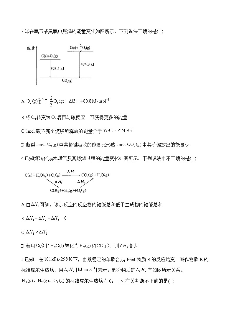 专题八 化学能与热能（练重难）——高考化学二轮复习讲练测合集第2页