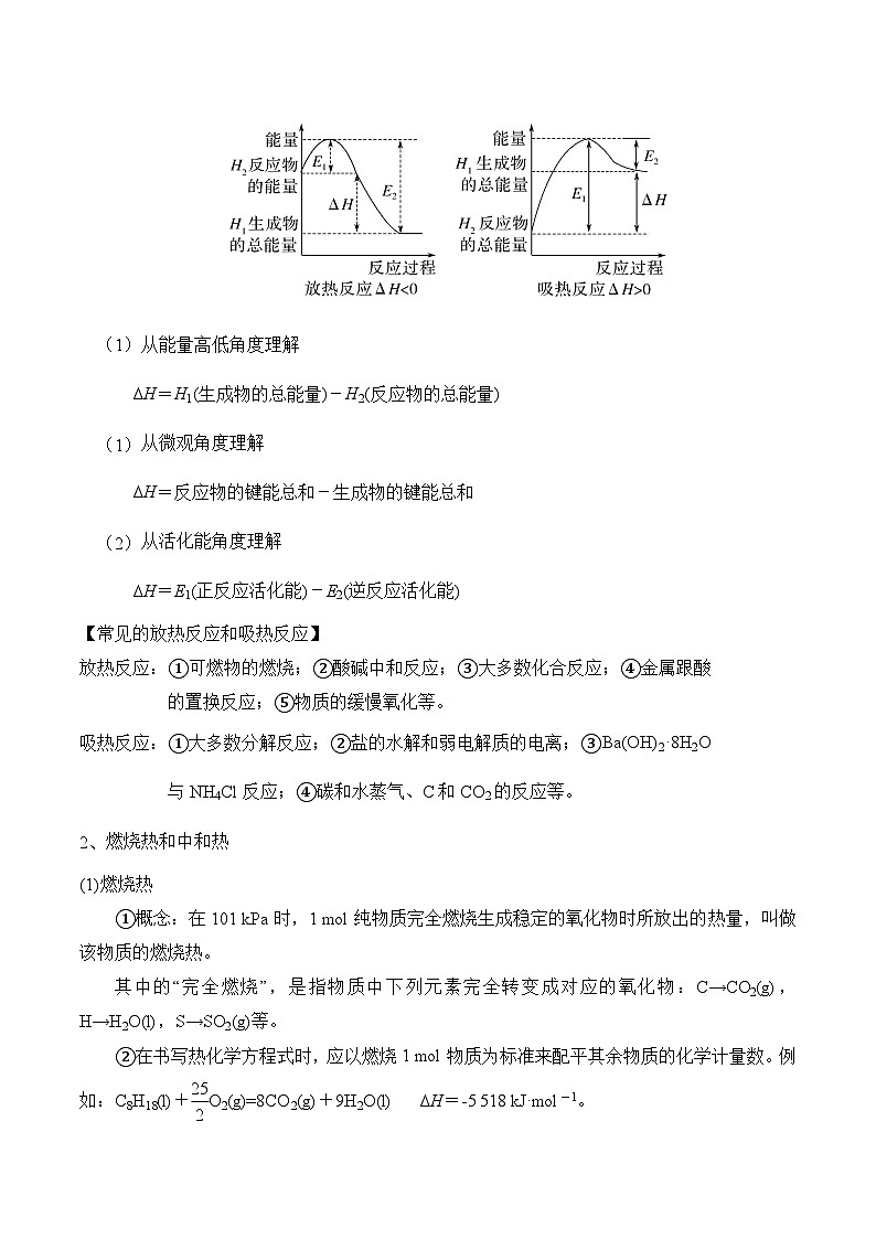专题八 化学能与热能（讲义）——高考化学二轮复习讲练测合集第2页