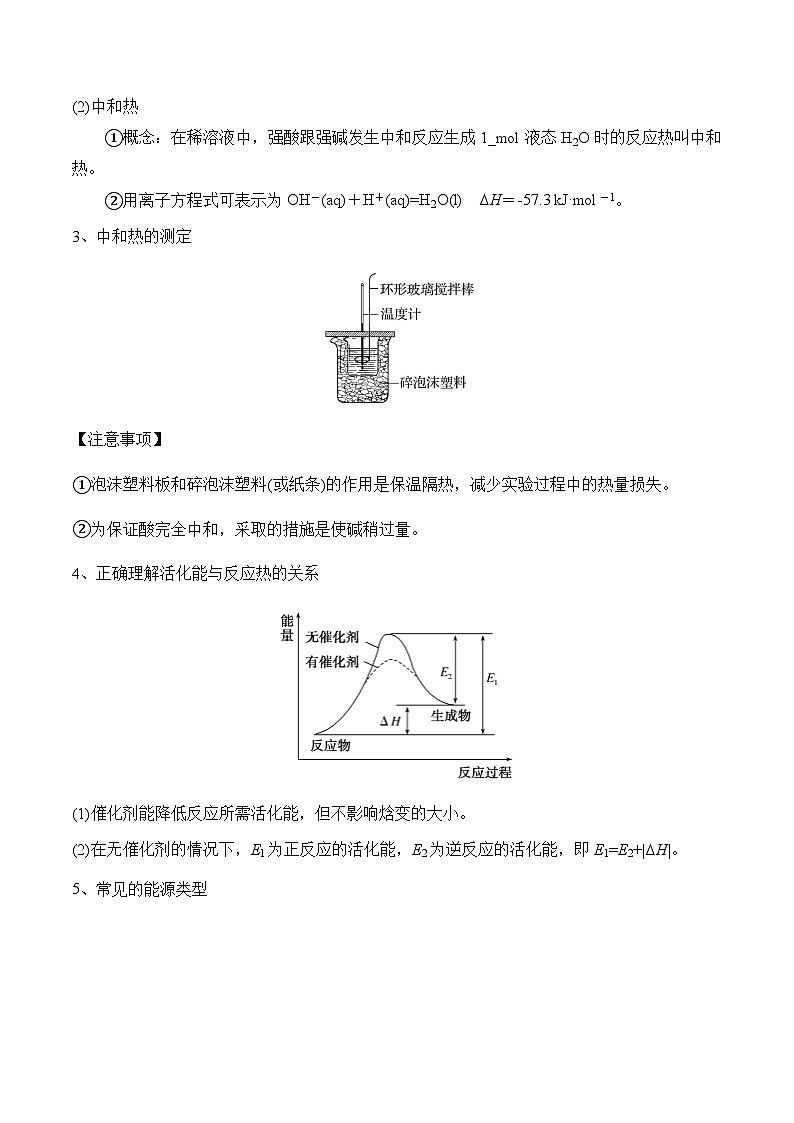 专题八 化学能与热能（讲义）——高考化学二轮复习讲练测合集第3页