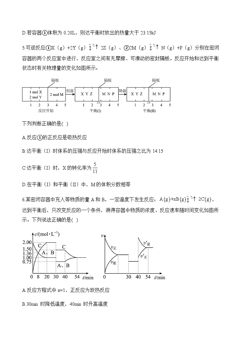 专题九 化学反应速率与化学平衡（测试）——高考化学二轮复习讲练测合集第3页