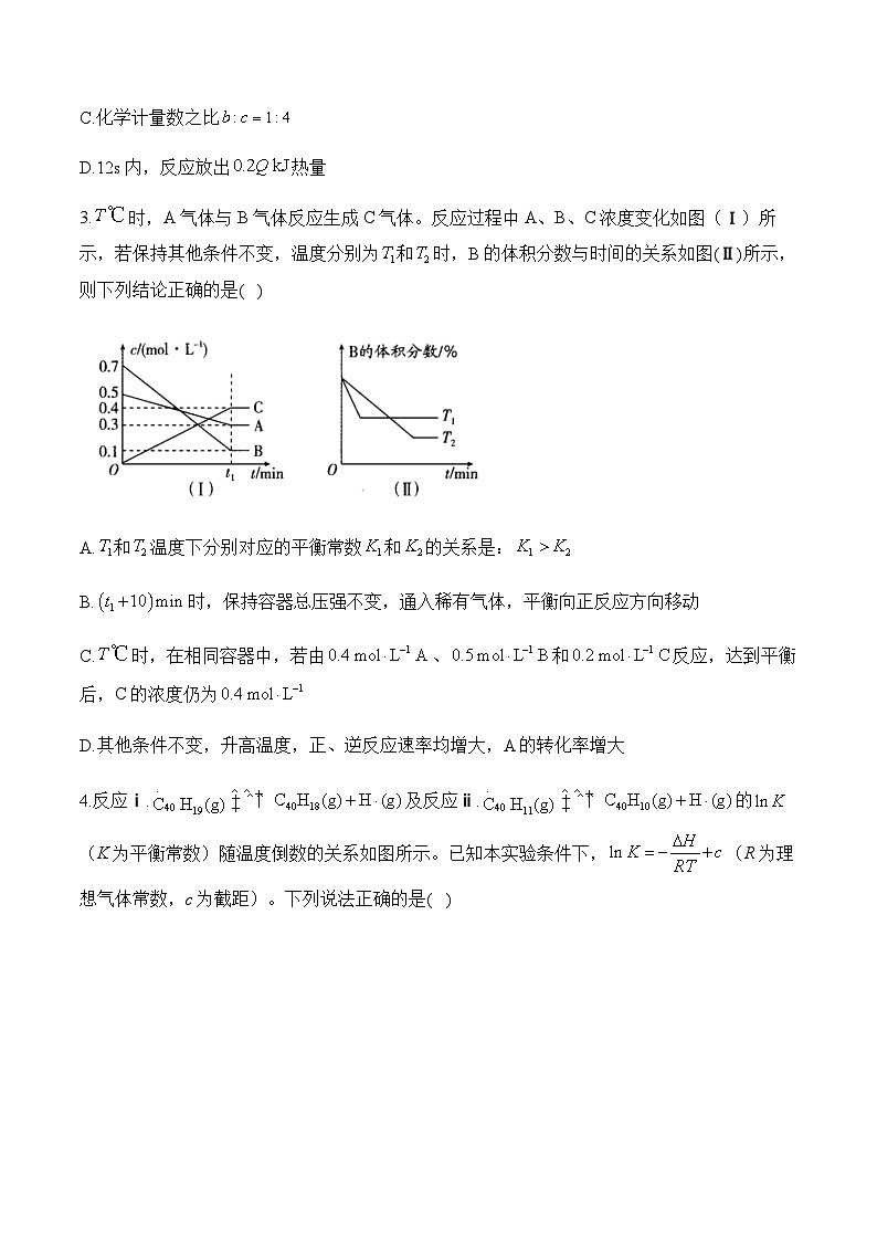 专题九 化学反应速率与化学平衡（练基础）——高考化学二轮复习讲练测合集第2页
