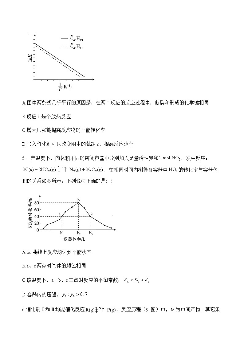 专题九 化学反应速率与化学平衡（练基础）——高考化学二轮复习讲练测合集第3页