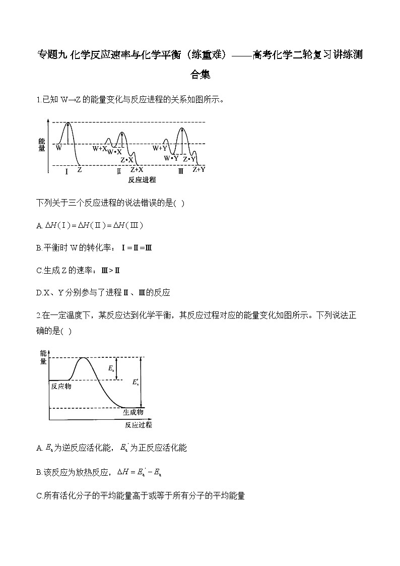 专题九 化学反应速率与化学平衡（练重难）——高考化学二轮复习讲练测合集第1页