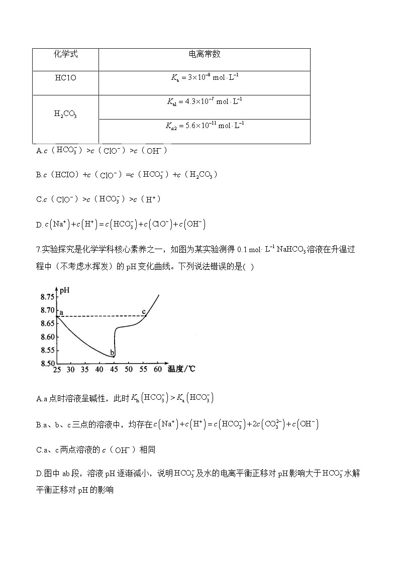 专题一0 水溶液中的离子平衡（练基础）——高考化学二轮复习讲练测合集第3页