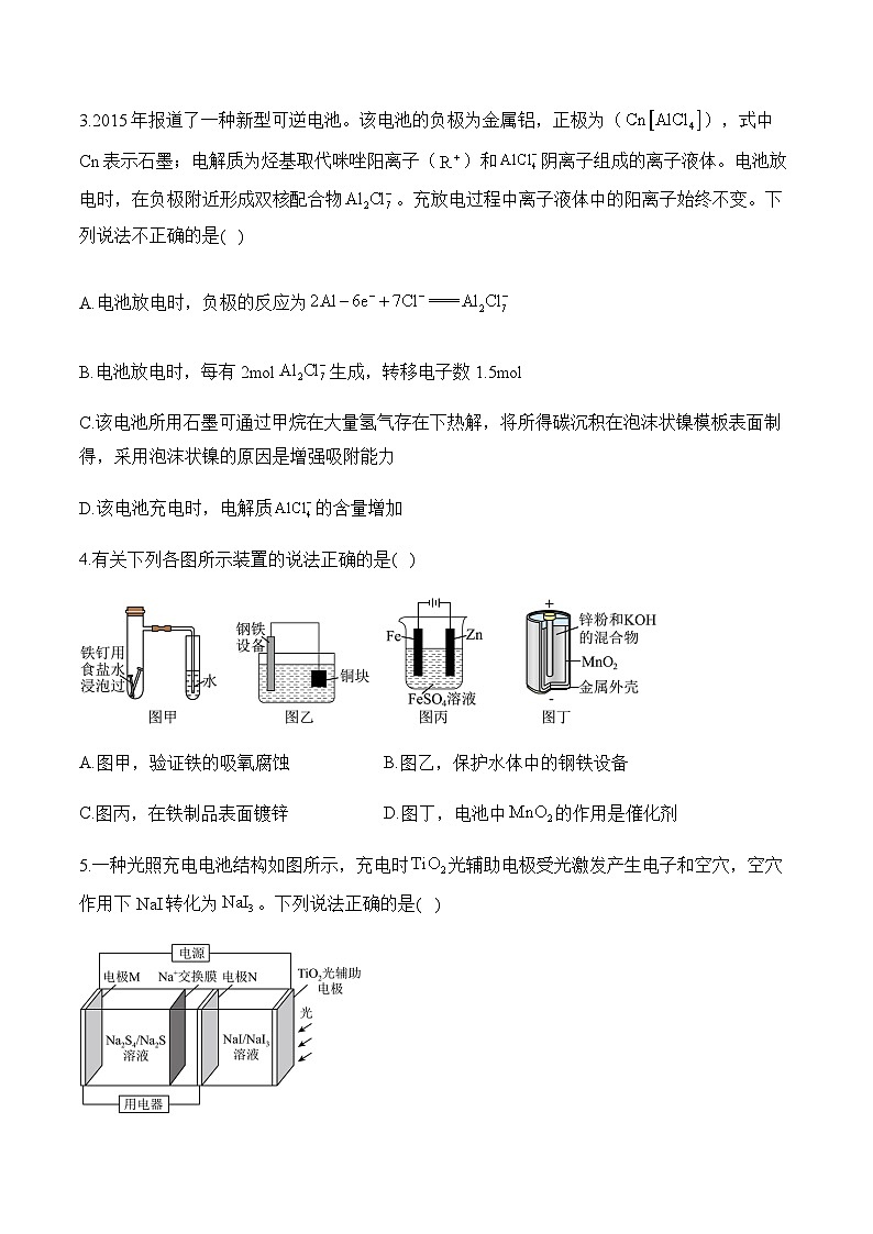 专题一0一 电化学（测试）——高考化学二轮复习讲练测合集第2页