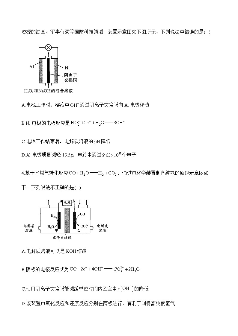 专题一0一 电化学（练重难）——高考化学二轮复习讲练测合集第2页
