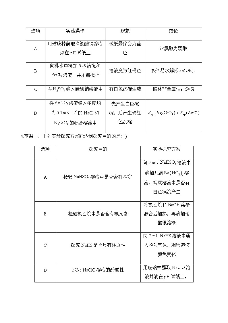 专题一0三 化学实验（测试）——高考化学二轮复习讲练测合集第2页
