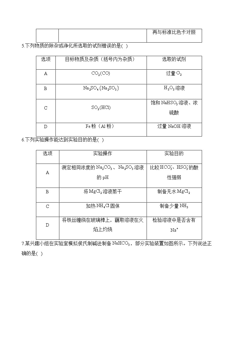 专题一0三 化学实验（测试）——高考化学二轮复习讲练测合集第3页