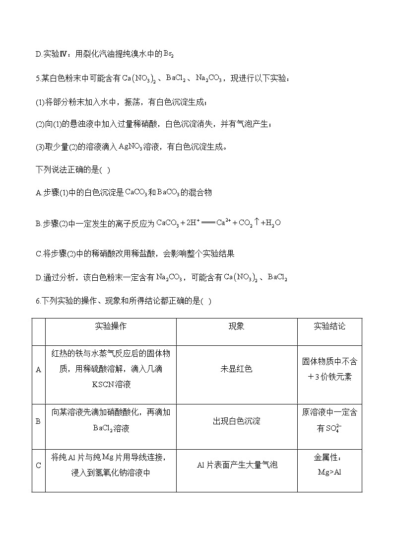 专题一0三 化学实验（练重难）——高考化学二轮复习讲练测合集第3页