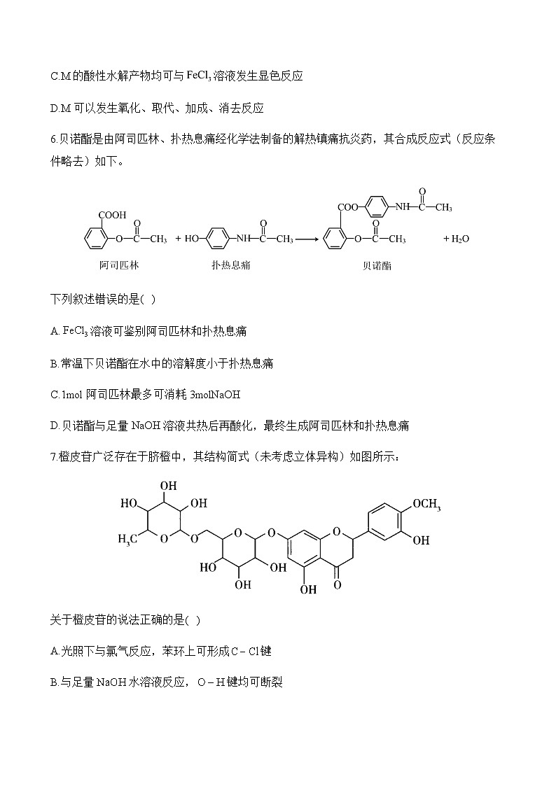专题一0二 有机化合物的结构与性质（测试）——高考化学二轮复习讲练测合集第3页