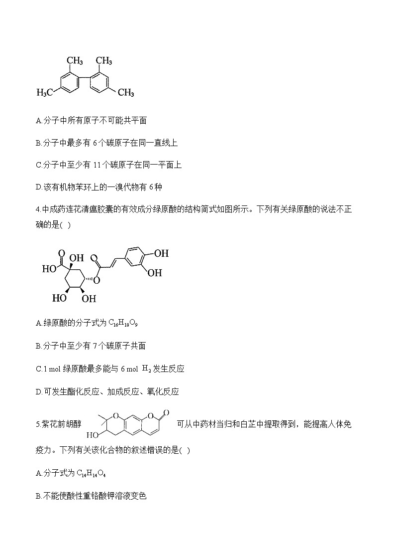 专题一0二 有机化合物的结构与性质（练基础）——高考化学二轮复习讲练测合集第2页