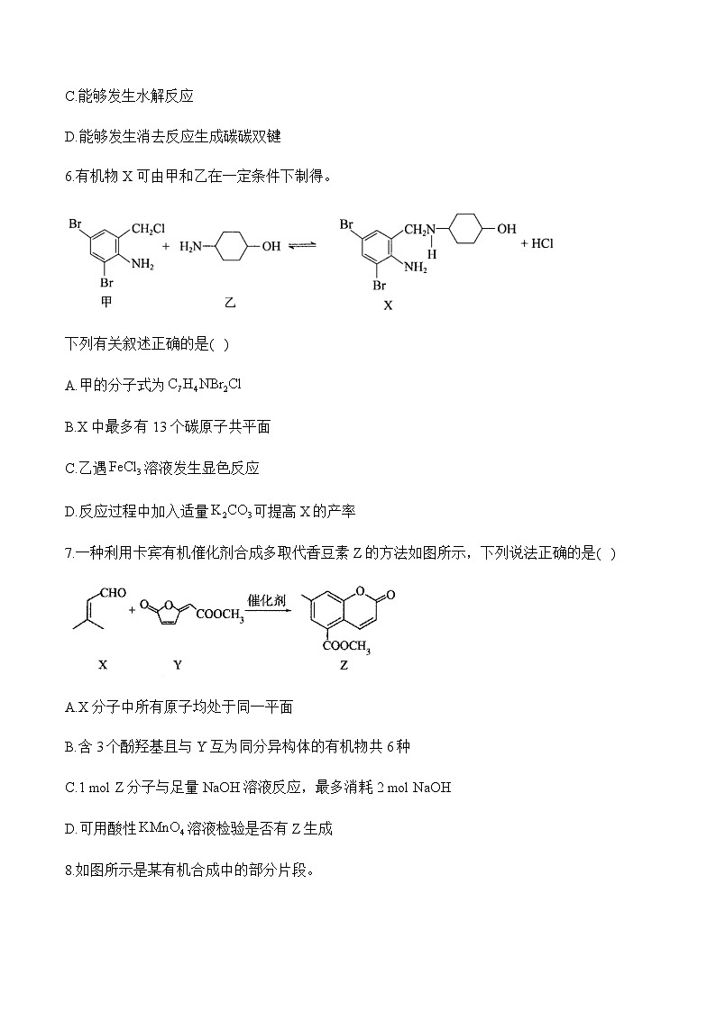 专题一0二 有机化合物的结构与性质（练基础）——高考化学二轮复习讲练测合集第3页