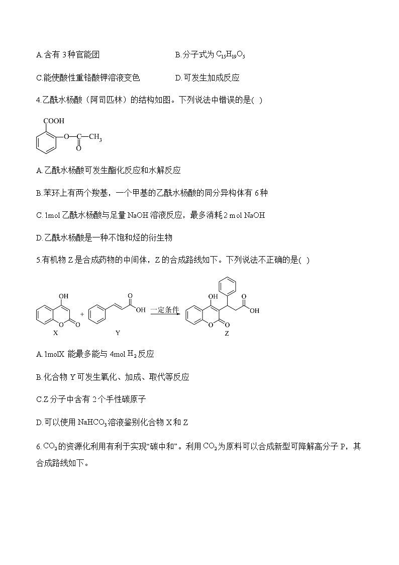 专题一0二 有机化合物的结构与性质（练重难）——高考化学二轮复习讲练测合集第2页