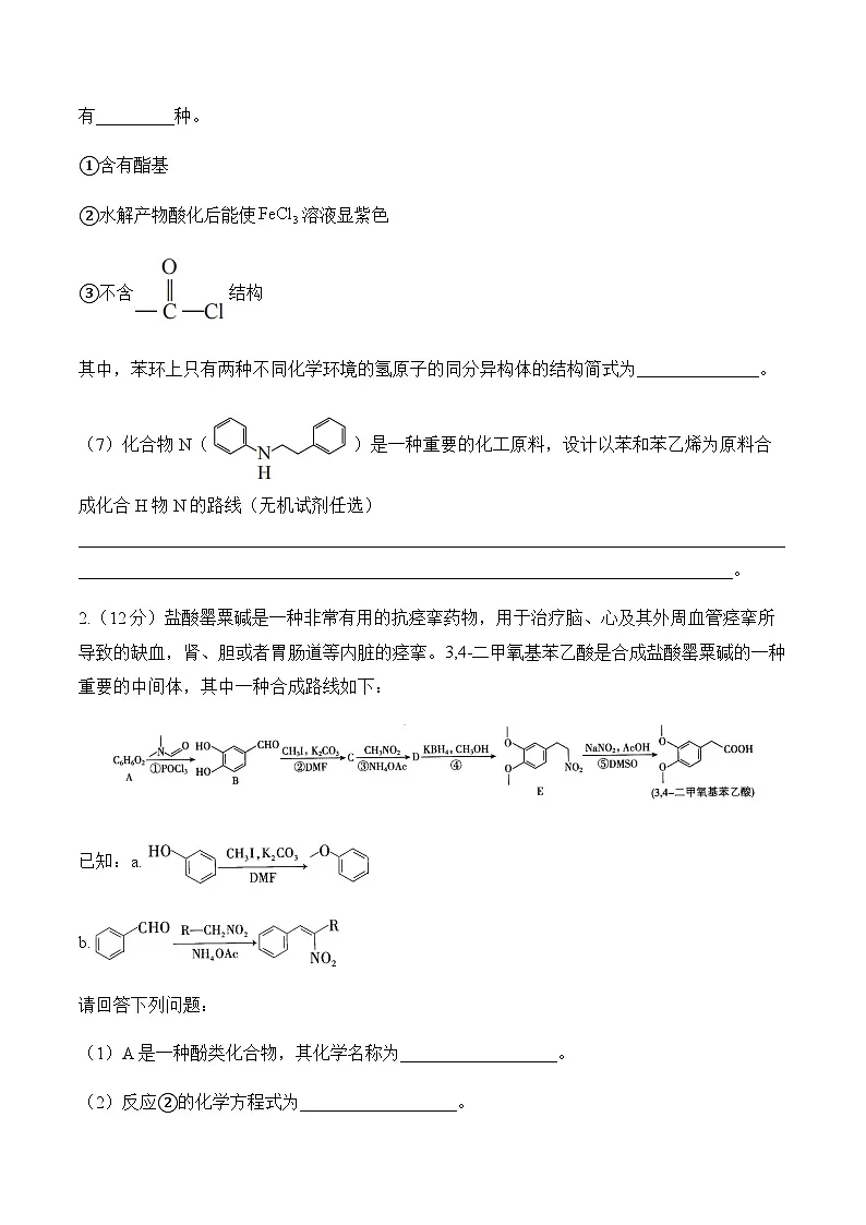 专题一0五 有机化学基础（测试）——高考化学二轮复习讲练测合集第2页