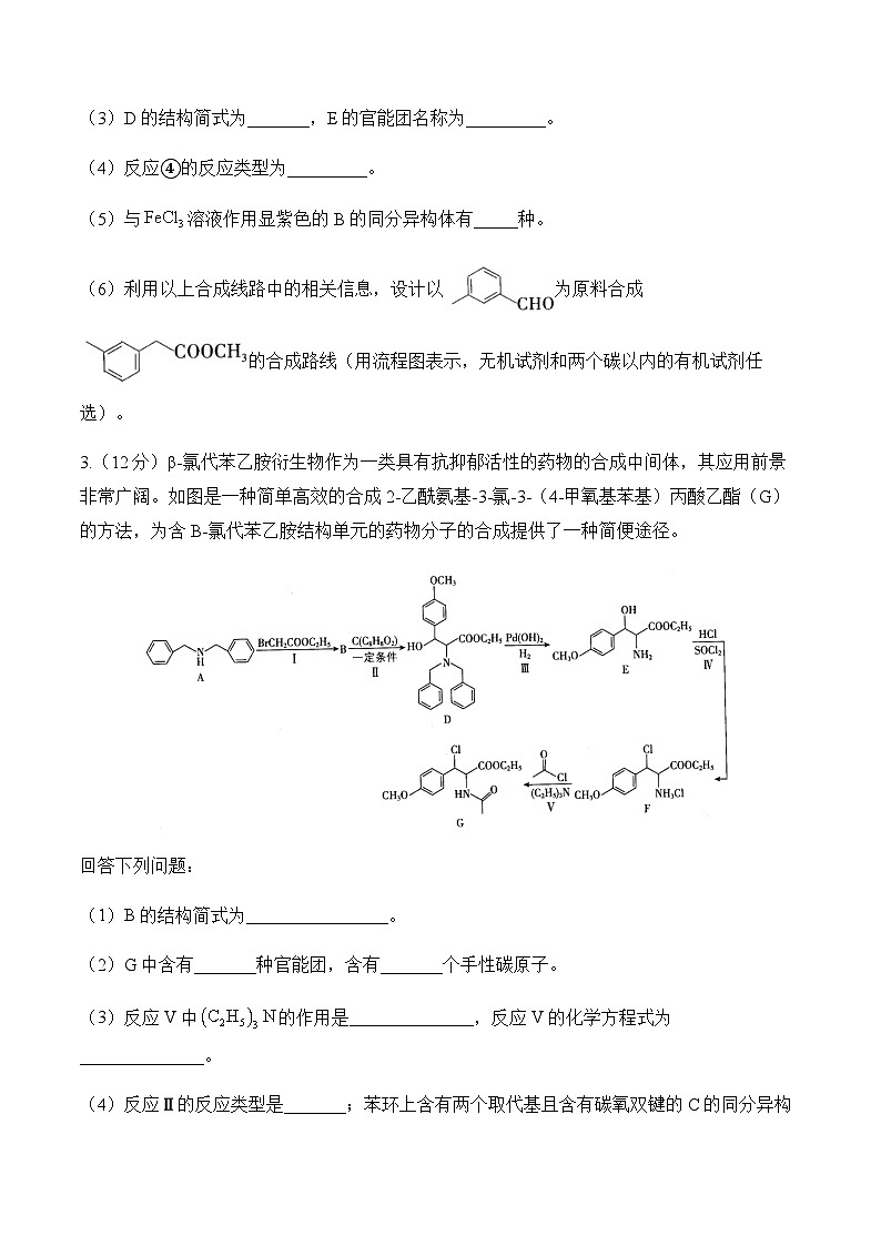 专题一0五 有机化学基础（测试）——高考化学二轮复习讲练测合集第3页