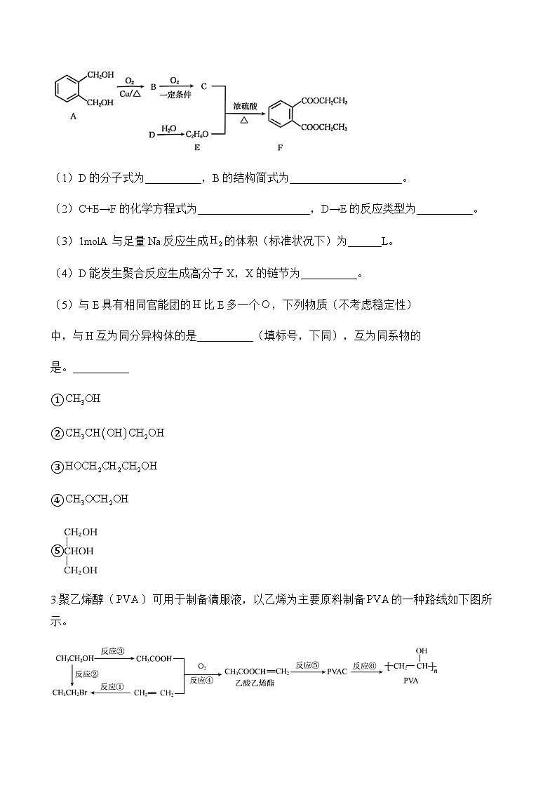 专题一0五 有机化学基础（练基础）——高考化学二轮复习讲练测合集第2页