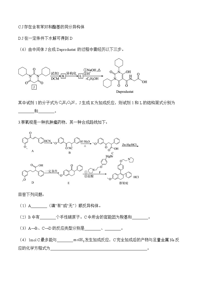 专题一0五 有机化学基础（练重难）——高考化学二轮复习讲练测合集第3页