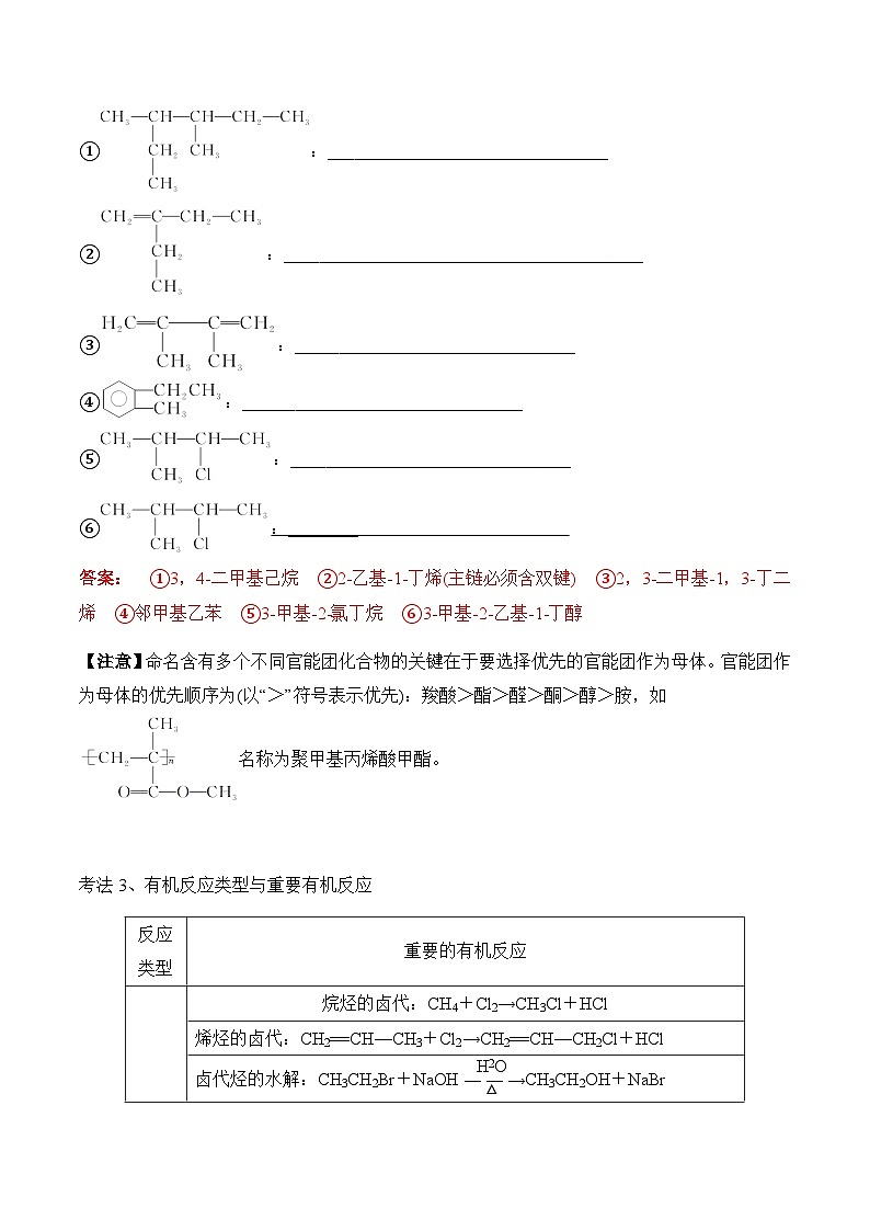 专题一0五 有机化学基础（讲义）——高考化学二轮复习讲练测合集第3页