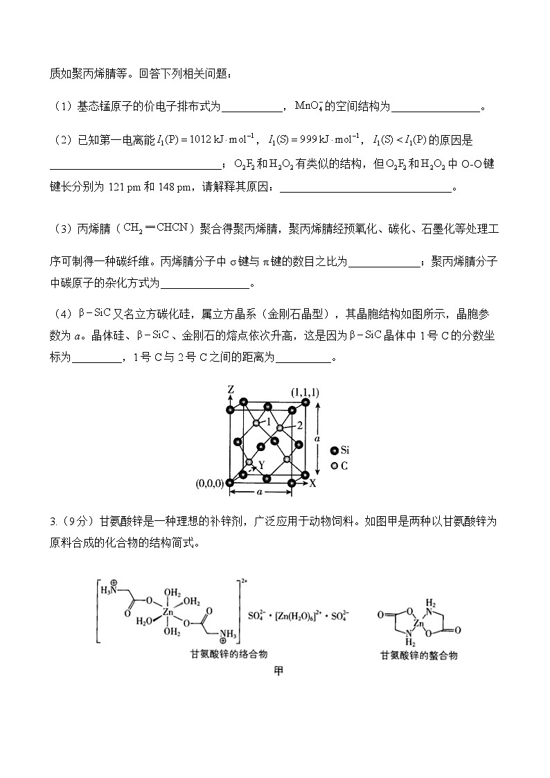 专题一0四 物质结构与性质（测试）——高考化学二轮复习讲练测合集第2页