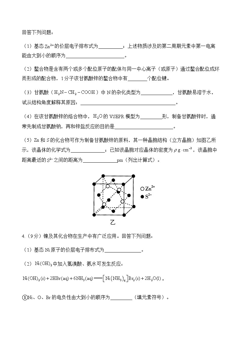 专题一0四 物质结构与性质（测试）——高考化学二轮复习讲练测合集第3页