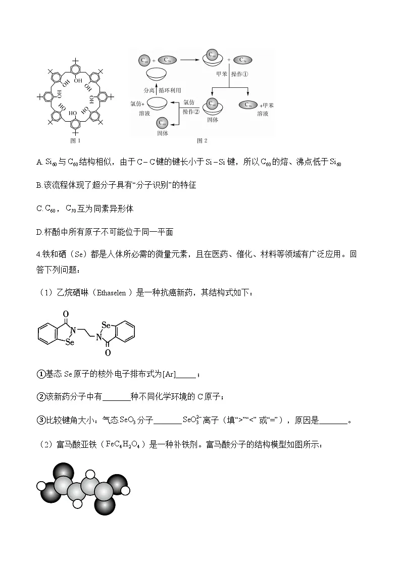 专题一0四 物质结构与性质（练基础）——高考化学二轮复习讲练测合集第2页