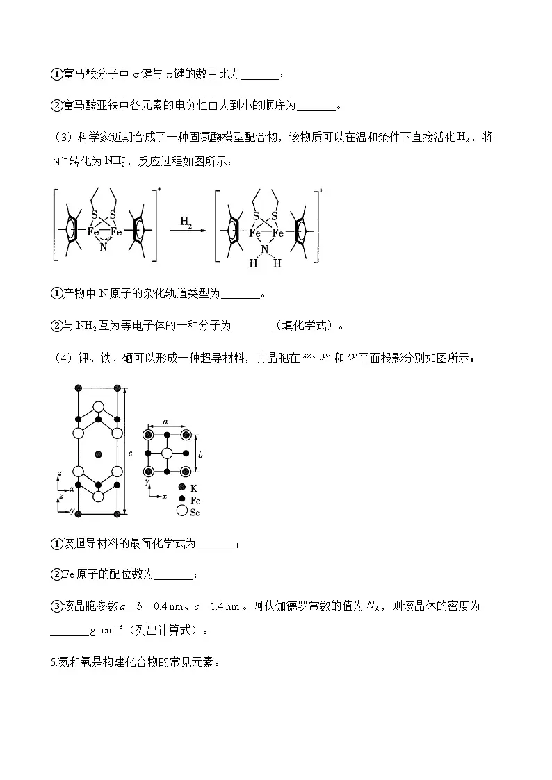 专题一0四 物质结构与性质（练基础）——高考化学二轮复习讲练测合集第3页