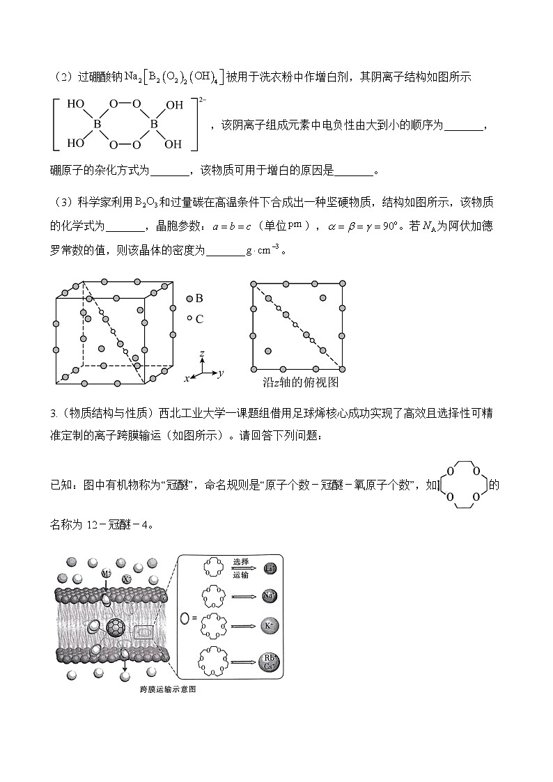 专题一0四 物质结构与性质（练重难）——高考化学二轮复习讲练测合集第3页