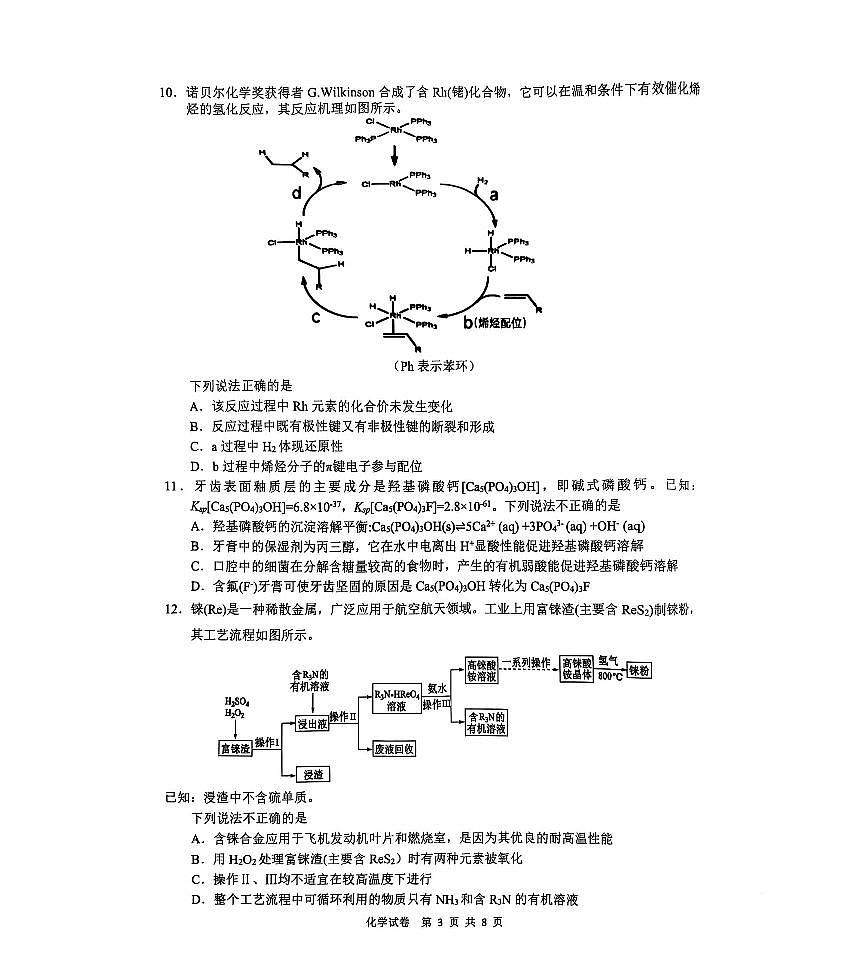 安徽江南十校2025届高三一模联考化学试题及答案第3页